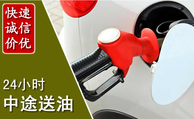 工农区汽车送油