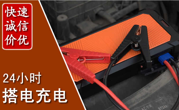 工农区汽车搭电